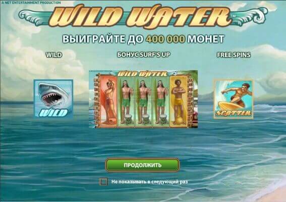 wild-water-1