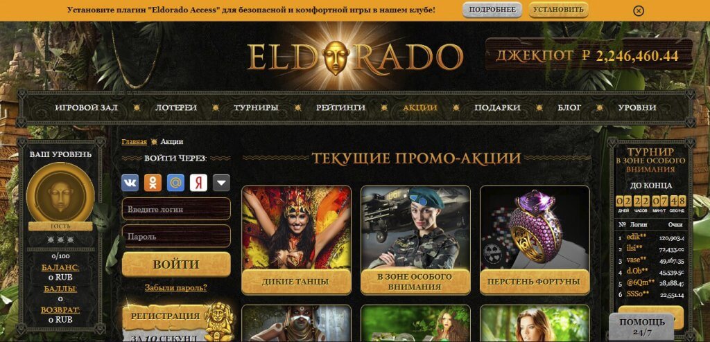 akcii-Eldorado-casino