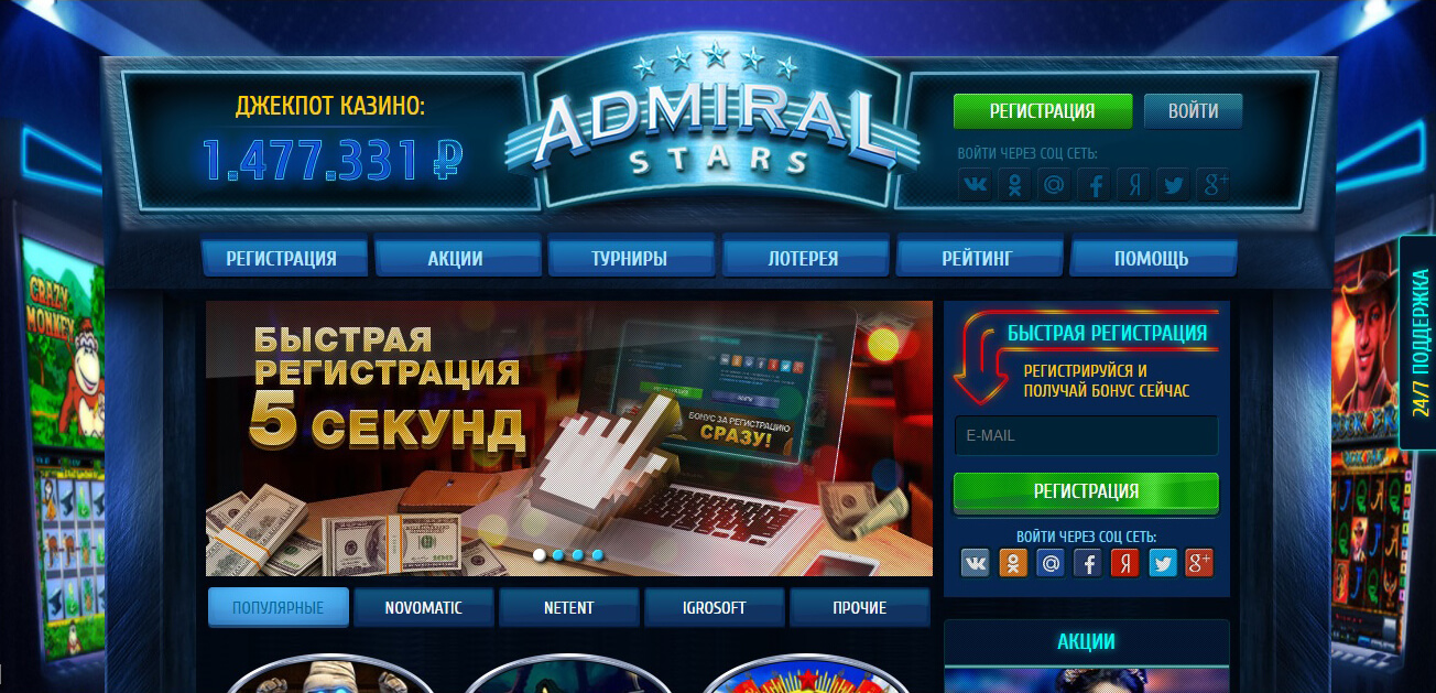 Главная страница Admiral Stars casino